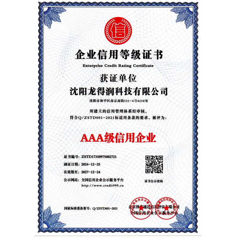 企业资质证书 14